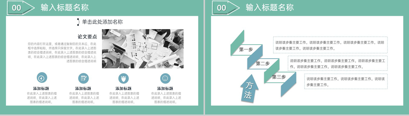 绿色简约风毕业论文答辩关键技术与实践难点PPT模板-8