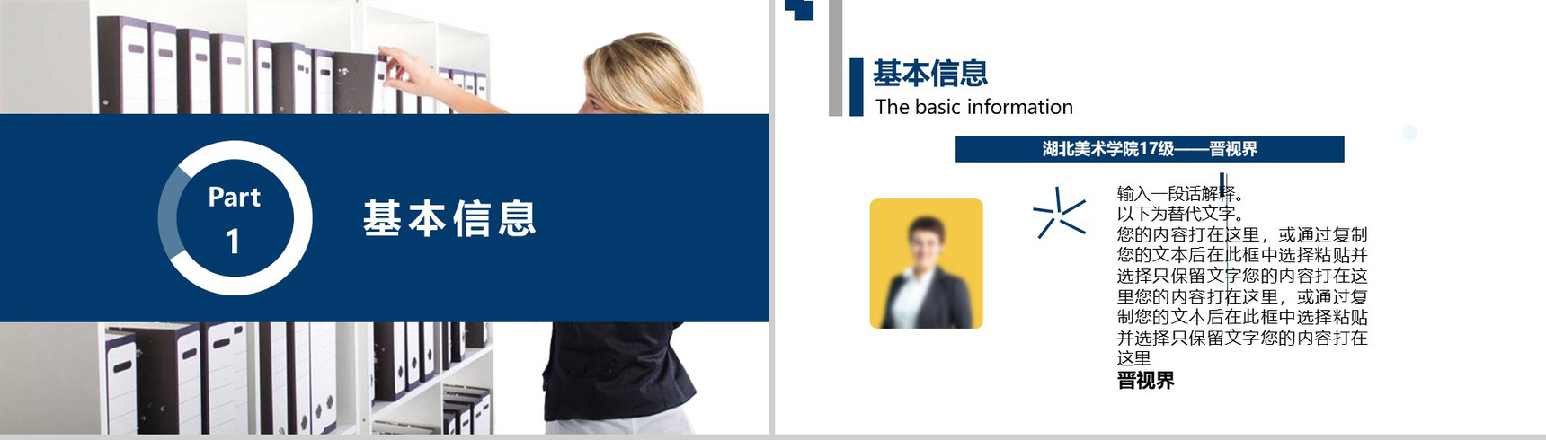 蓝色动态湖北美术学院国家奖学金答辩PPT模板-2