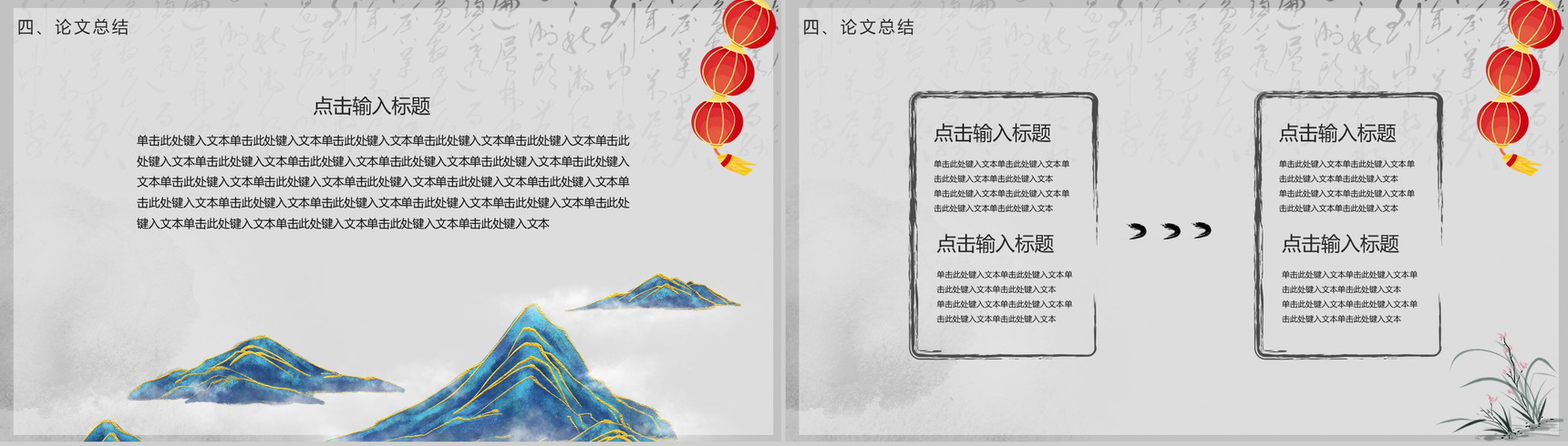 简约中国风中文系毕业论文开题报告PPT模板-9