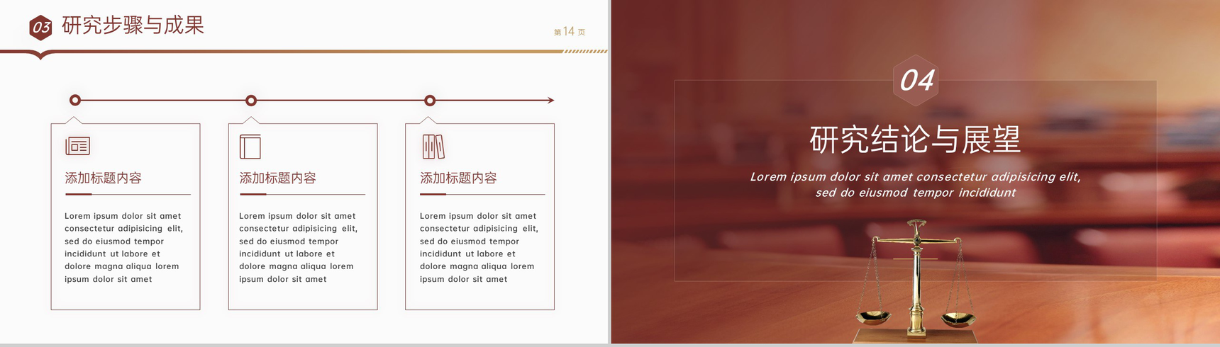 棕色简约法学专业毕业论文答辩学术研究报告PPT模板-8