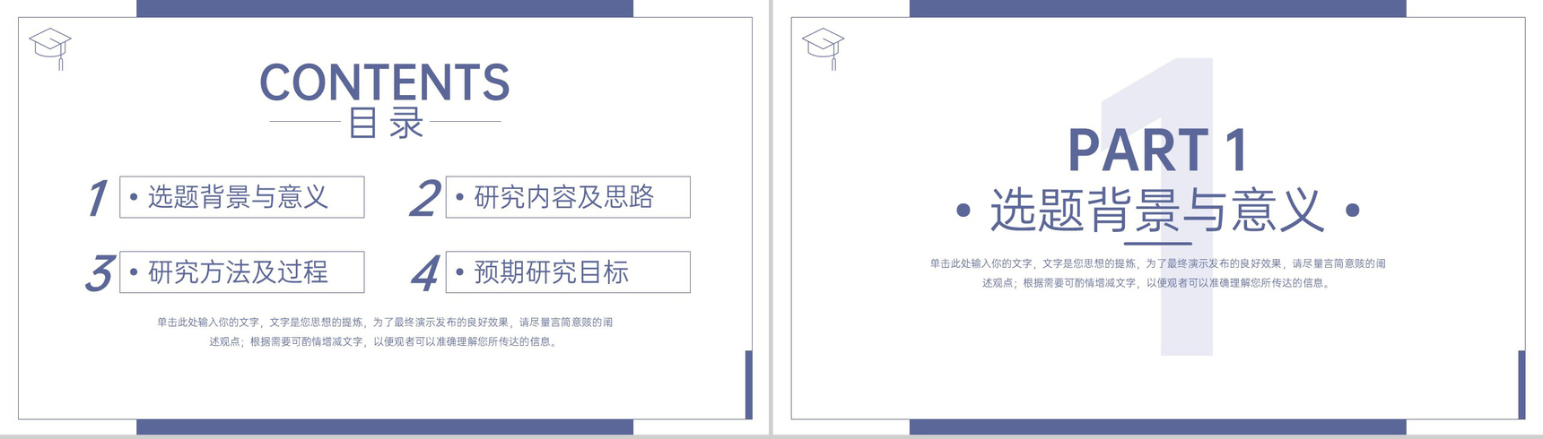 紫色简约风毕业论文答辩开题报告PPT模板-2