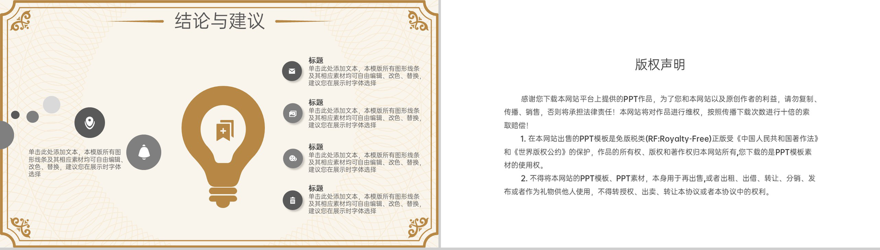 茶色学术风毕业论文答辩研究结论与建议PPT模板-8