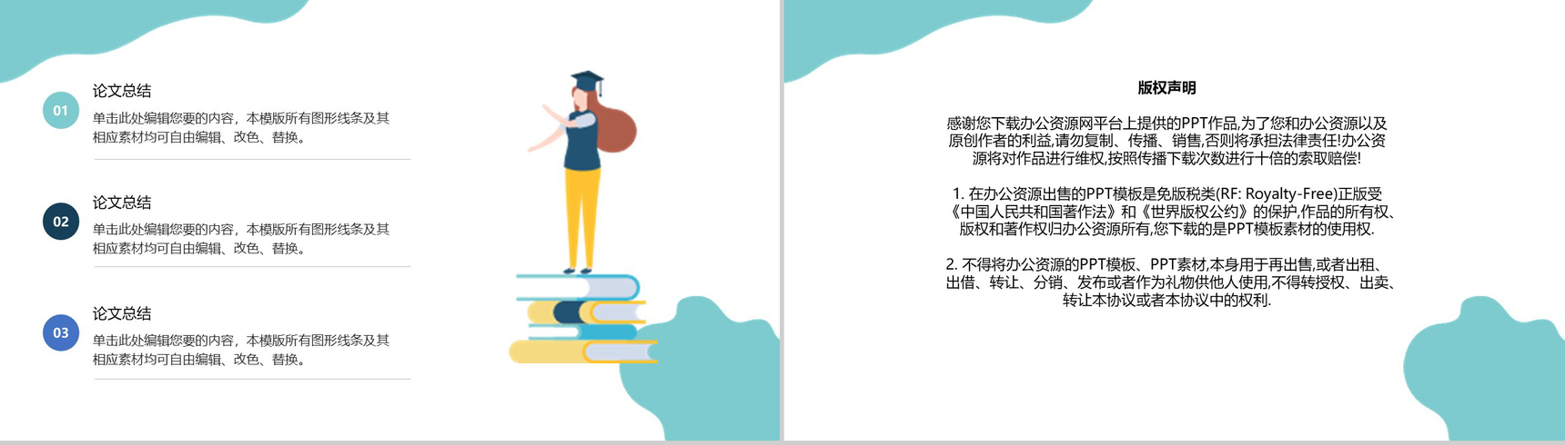 2.5D扁平风学术帽毕业答辩PPT模板-8