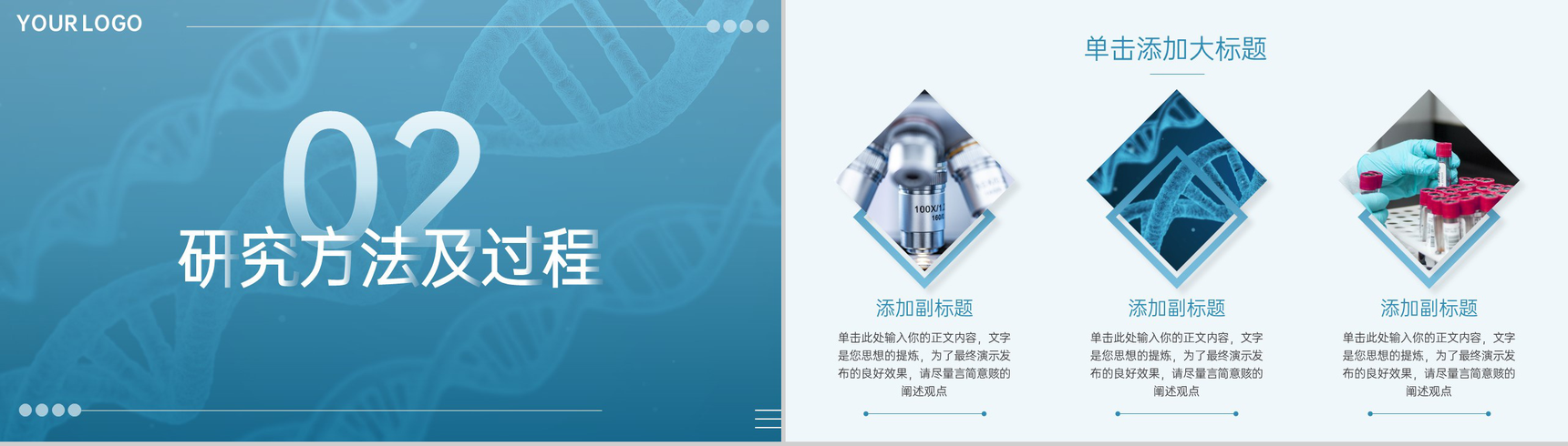 蓝色生物学专业毕业论文答辩研究成果运用PPT模板-4