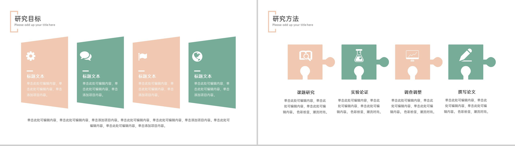 绿色小清新应届生毕业论文答辩开题报告PPT模板-7