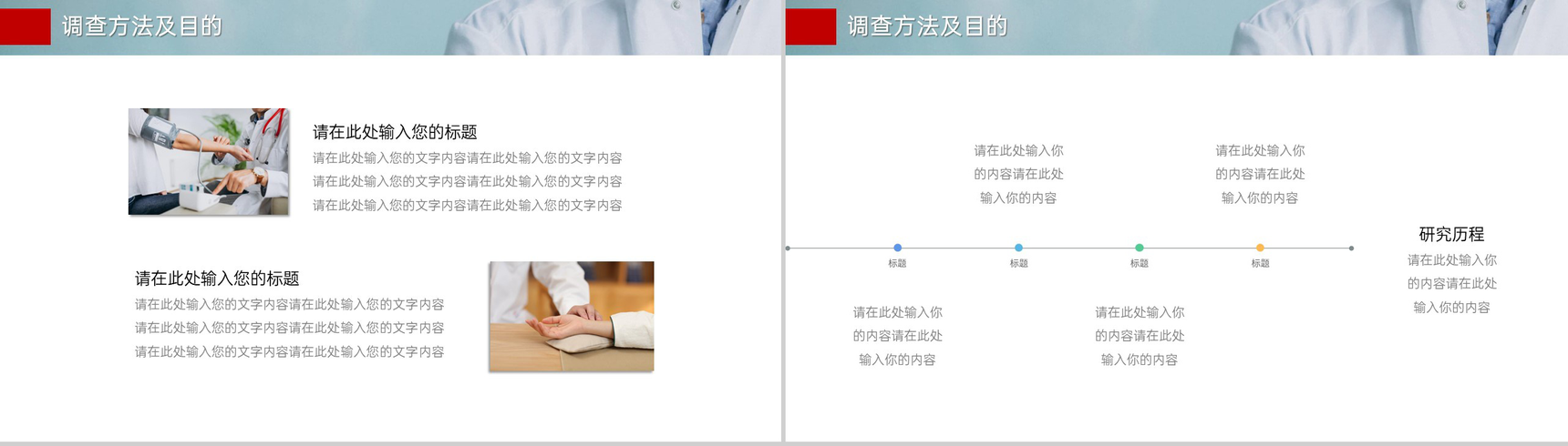 简洁医学医药专业开题报告毕业论文答辩PPT模板-6