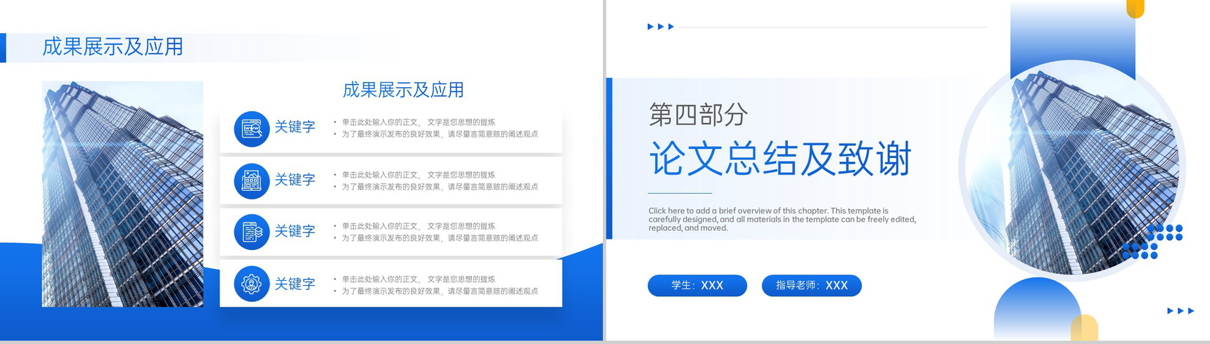 蓝色商务应届生土木工程专业毕业论文答辩PPT模板-7