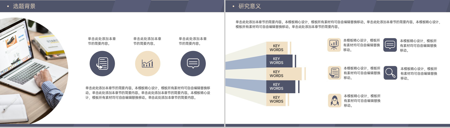 深蓝简约风毕业论文答辩技术路线与成果应用PPT模板-3