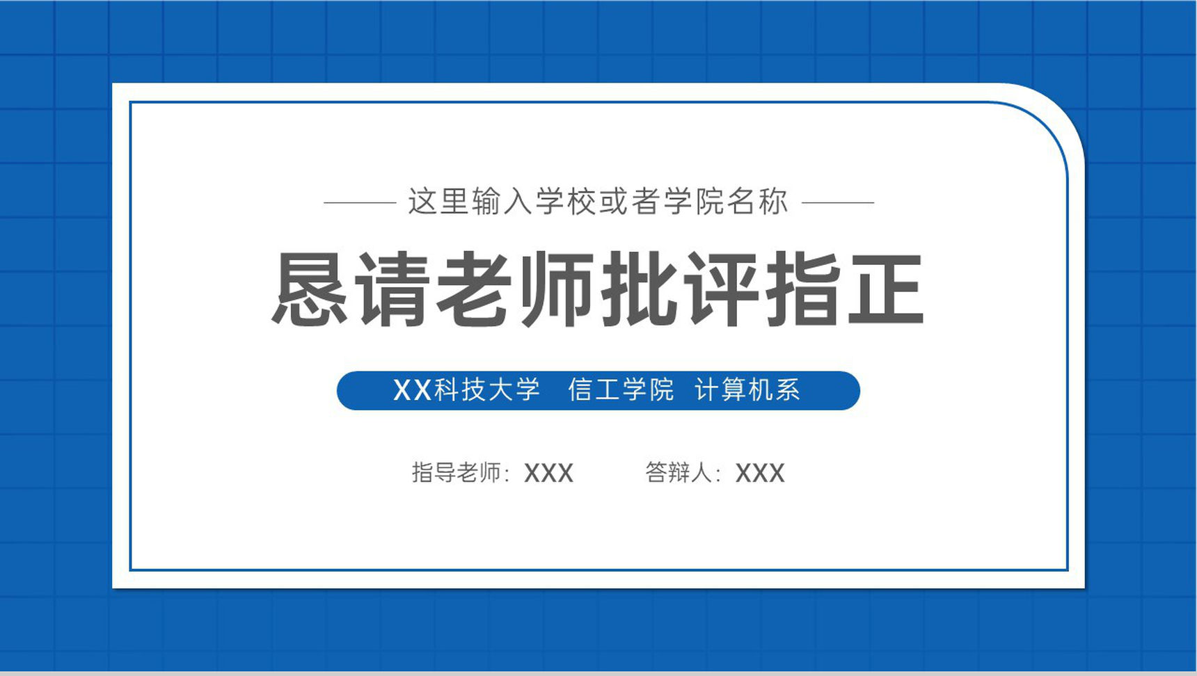 蓝色简约医学医疗毕业论文答辩开题报告PPT模板-9