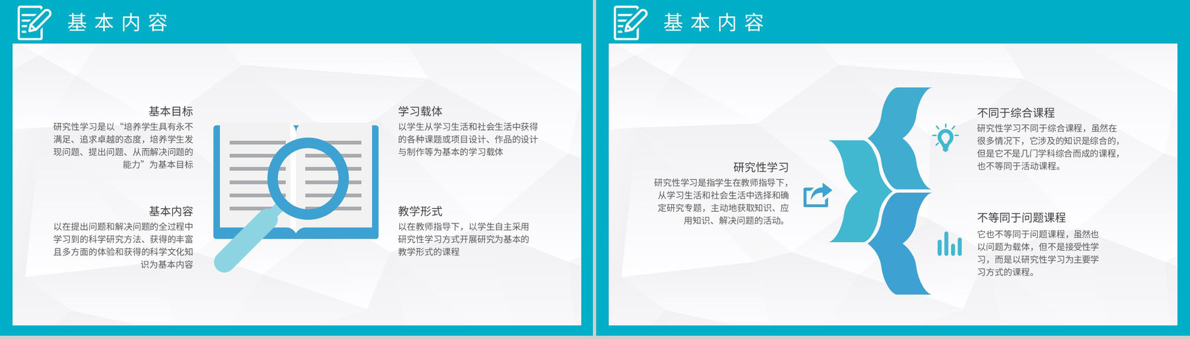 研究性学习报告论文总结大学生课题调研分析方案PPT模板-4