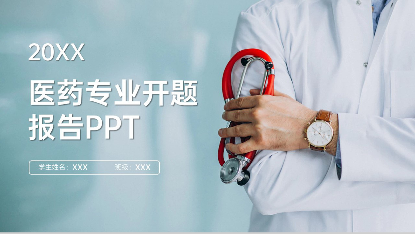 简洁医学医药专业开题报告毕业论文答辩PPT模板-1