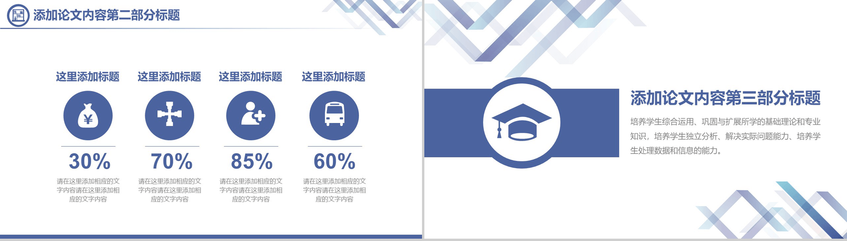 简洁大学毕业论文开题答辩PPT模板素材-8