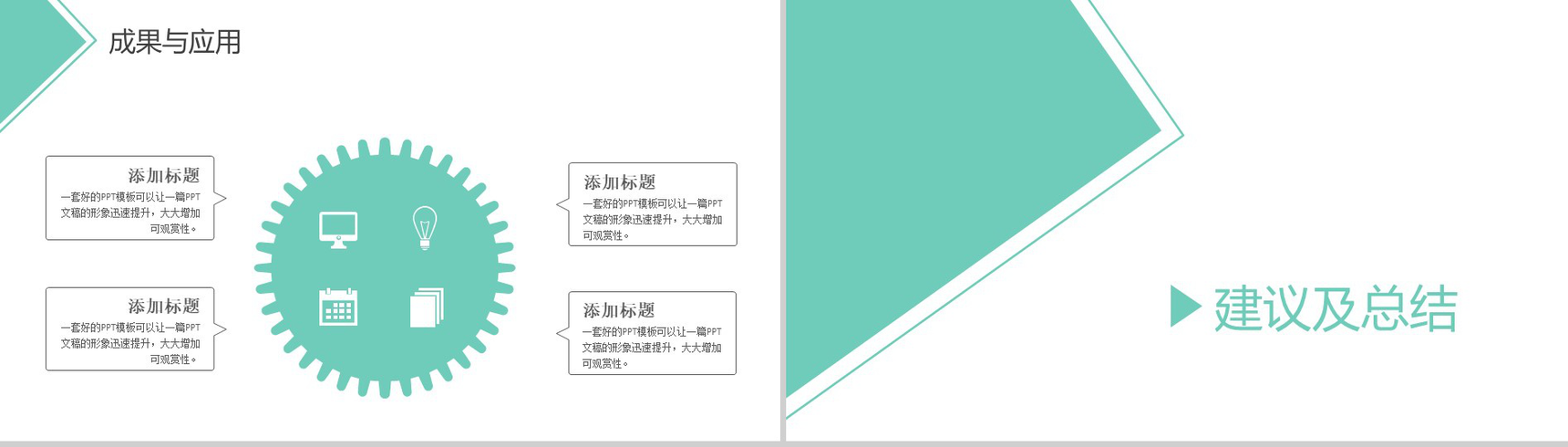 商务简洁大学毕业论文答辩PPT模板-12