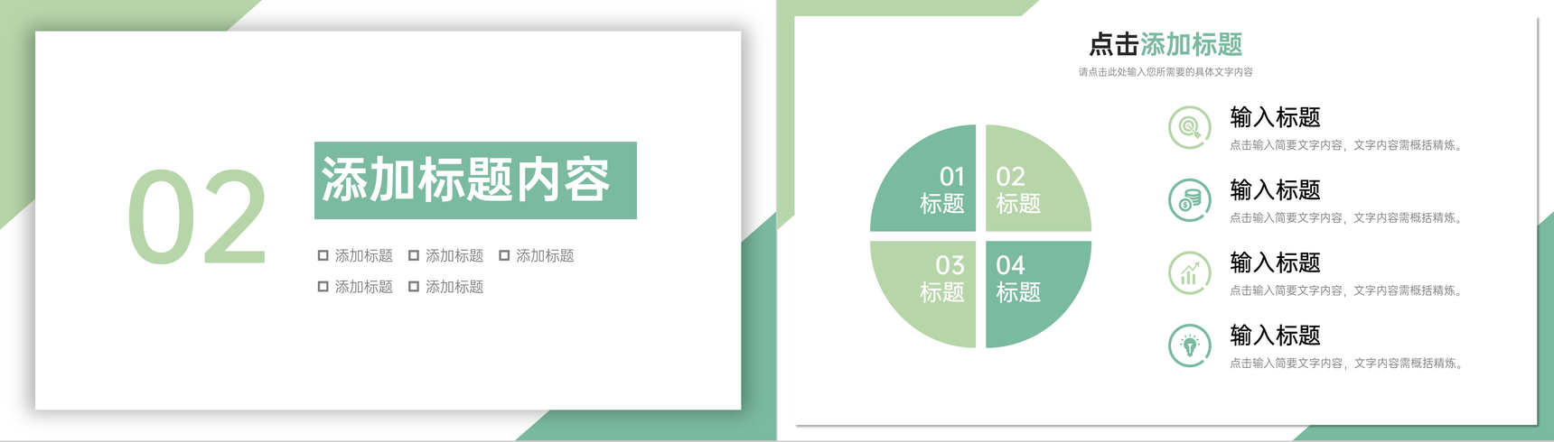 绿色极简风研究生复试答辩论文演讲PPT模板-5