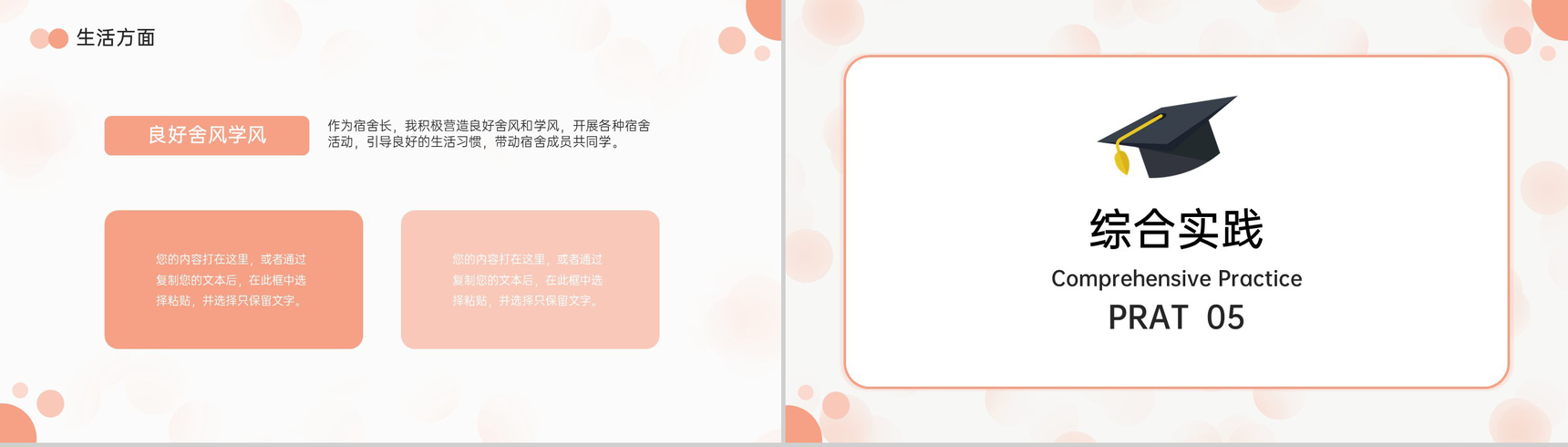 粉色小清新大学国家奖学金申请答辩成绩展示PPT模板-9