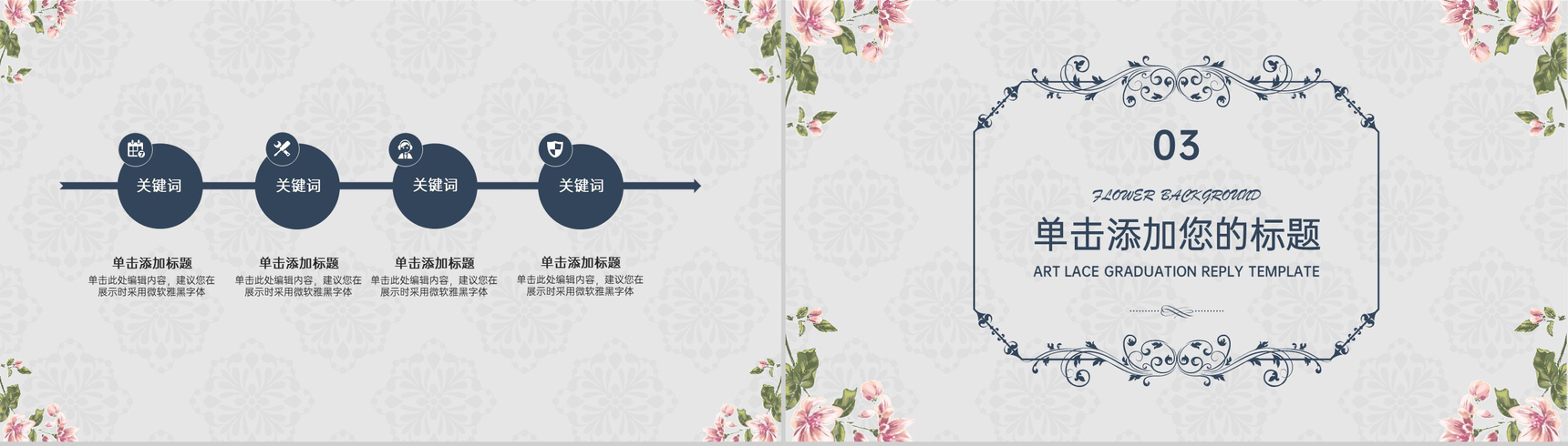 灰色小清新文艺花边毕业论文答辩PPT模板-9