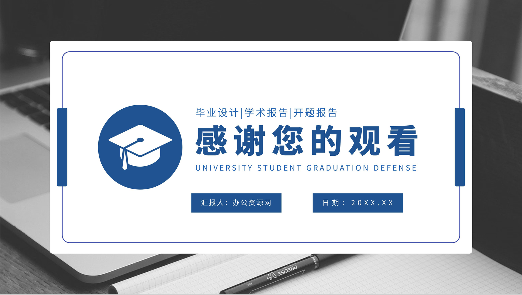 大气大学毕业论文答辩论文研究方法论文格式开题报告PPT模板-11