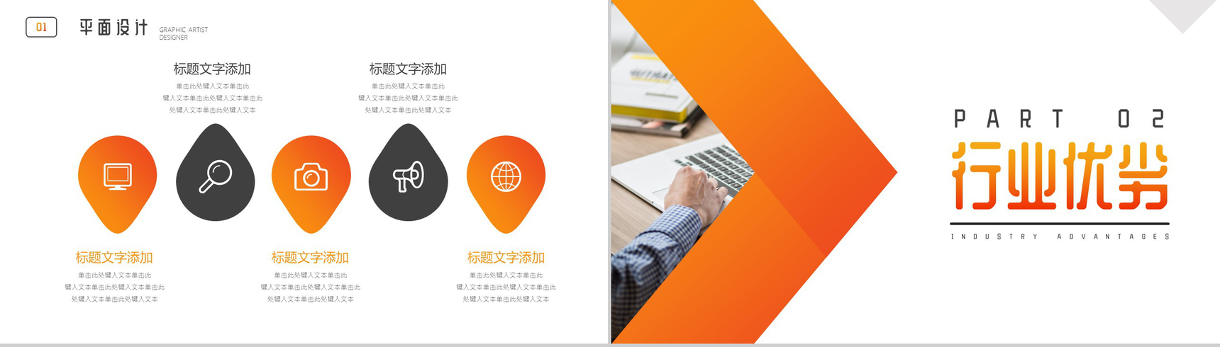 橙色商务通用职业规划PPT模板-3