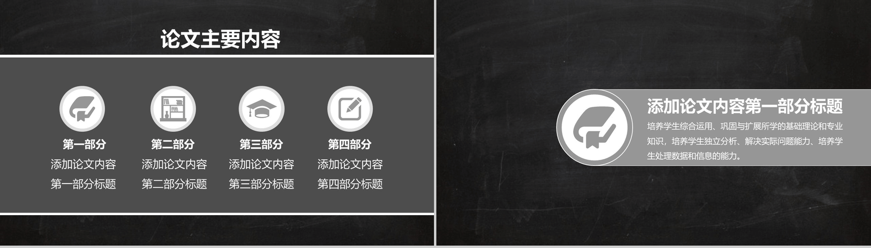 大学毕业论文学术答辩通用PPT模板-3