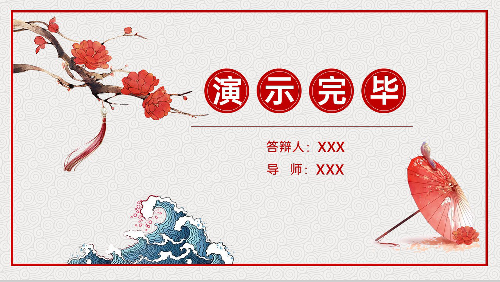 红色中国风毕业论文答辩开题报告PPT模板-13