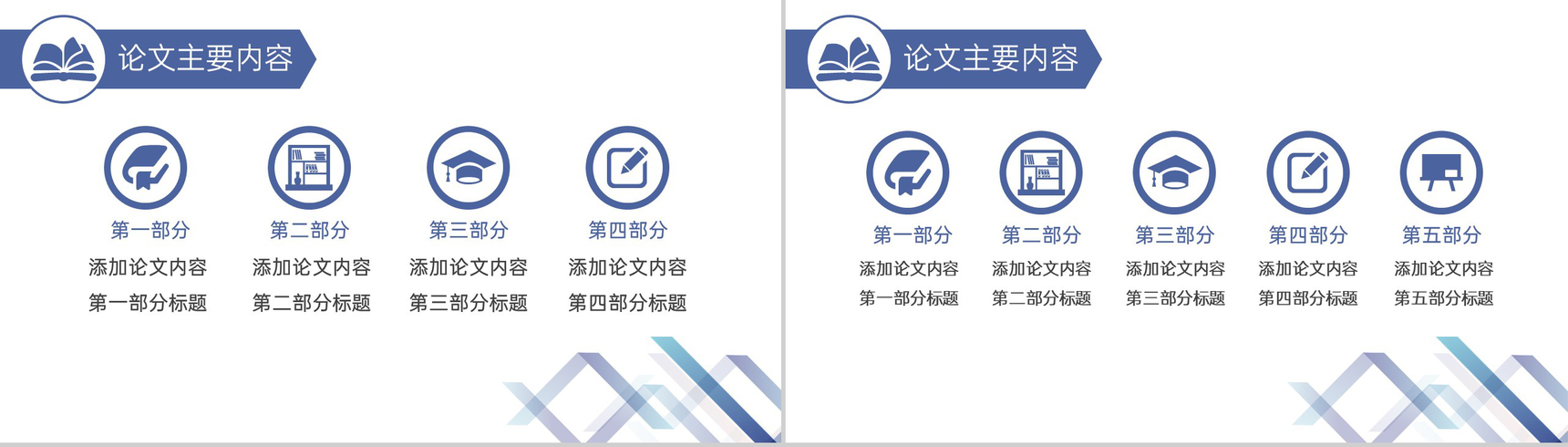 蓝灰简约风毕业论文答辩课题研究过程展示PPT模板-3