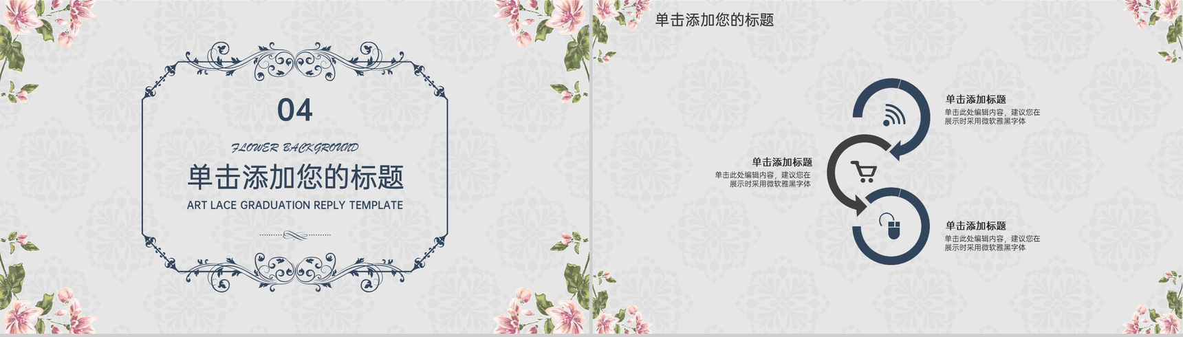 灰色小清新文艺花边毕业论文答辩PPT模板-13