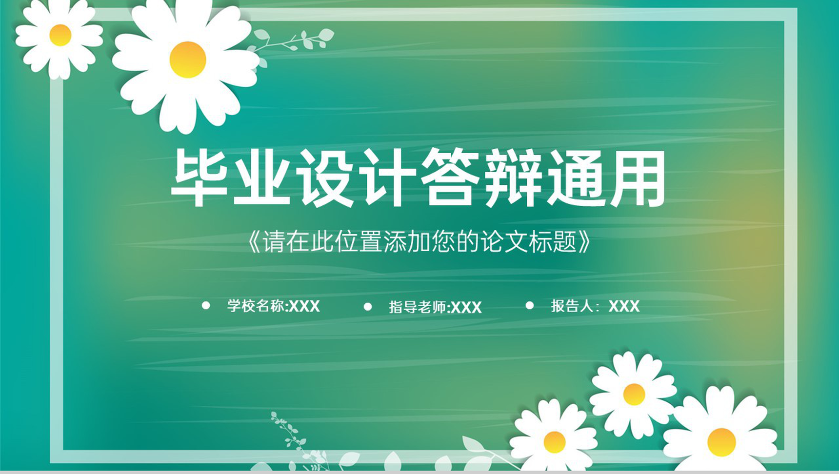 绿色小清新大学生毕业设计专业论文答辩PPT模板
