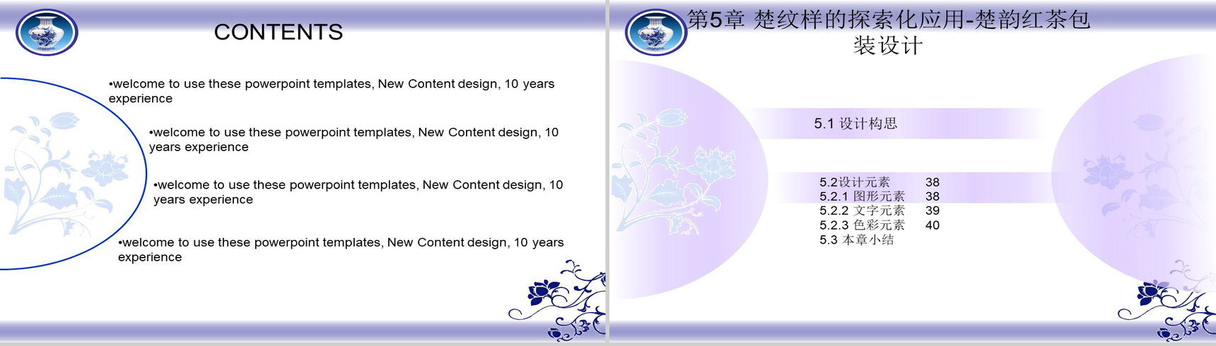唯美中国元素青花瓷PPT模板-6