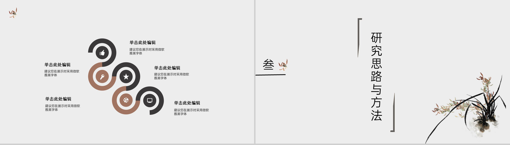 简约水墨画风格论文答辩选题背景与意义PPT模板-11