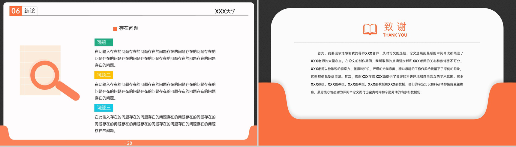 橙黑撞色大气风硕士毕业论文答辩PPT模版-15