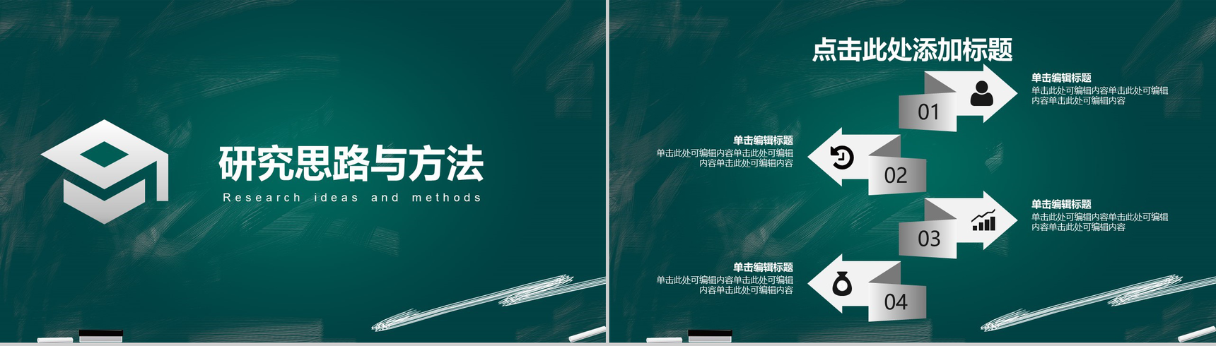 黑板风毕业总结论文答辩PPT模板-7