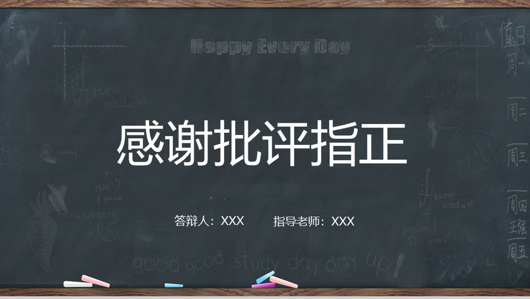 黑板风严谨实用毕业论文答辩动态PPT模板-15