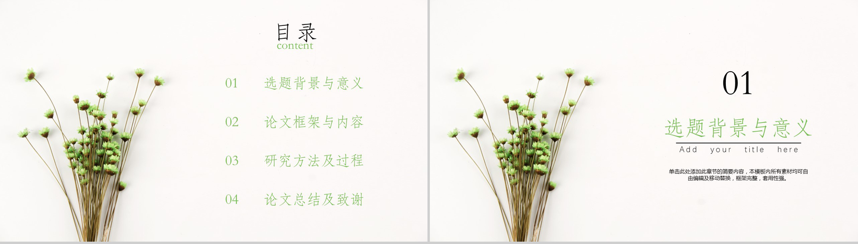 大学学术模板小清新毕业答辩PPT模板-2