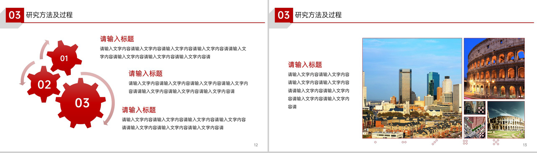 红色扁平风建筑工程系应届毕业生论文答辩PPT模板-7