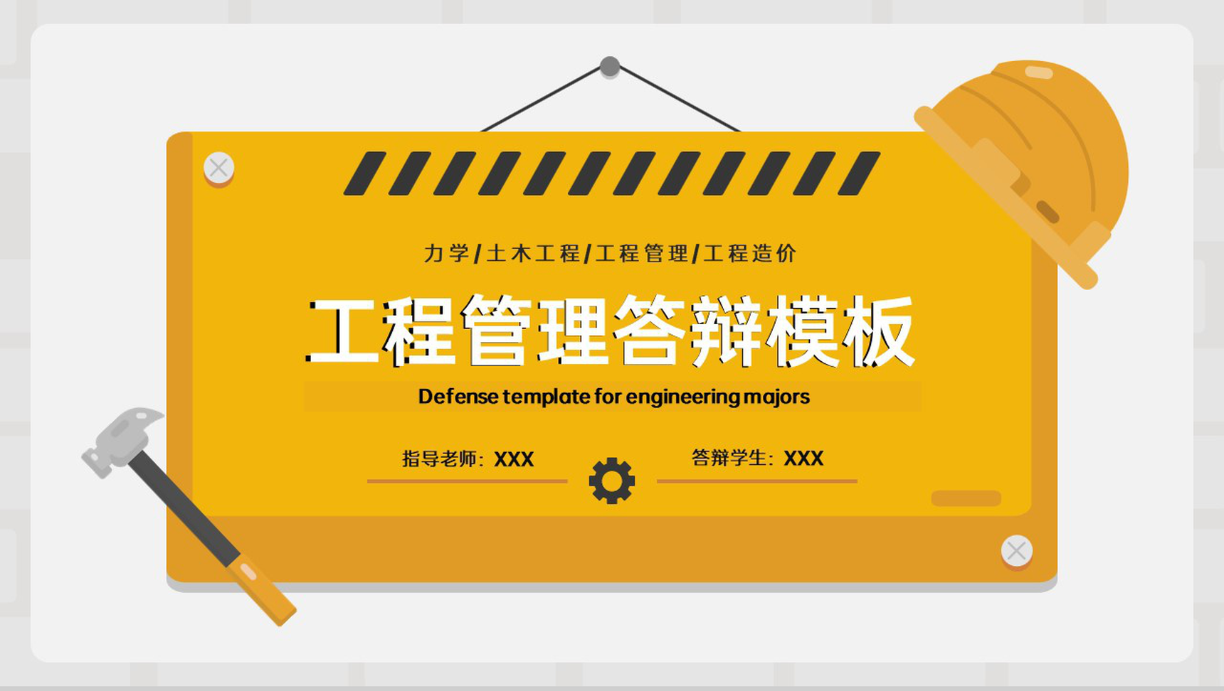 黄色简约风工程管理专业论文答辩选题背景PPT模板-1