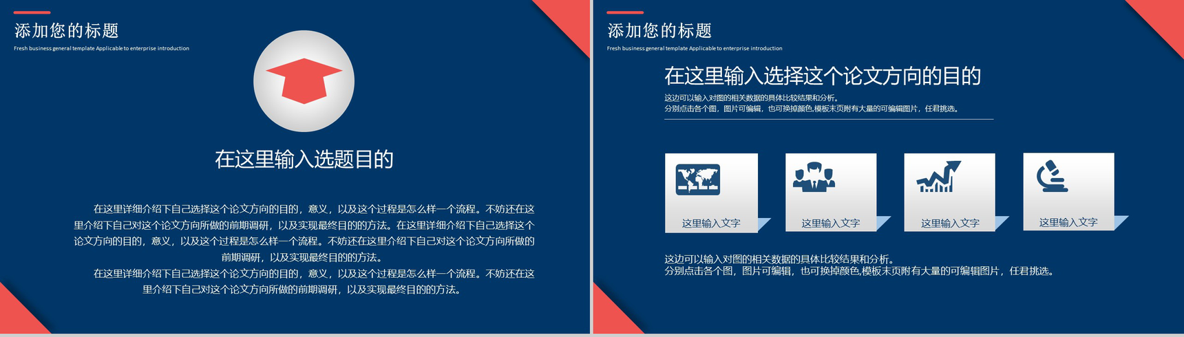 经典通用论文学术报告PPT模板-3