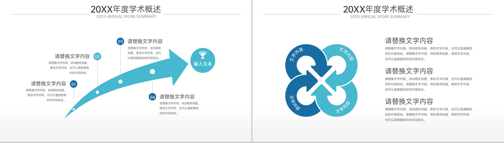 蓝色扁平化毕业论文答辩年度学术概述PPT模板-4