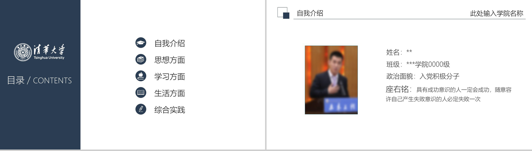 严谨实用国家奖学金PPT动态模板-2