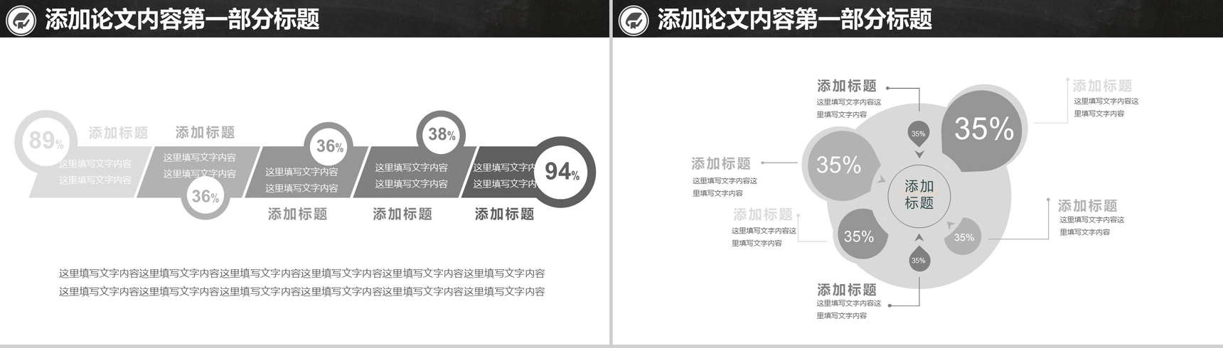 大学毕业论文学术答辩通用PPT模板-4