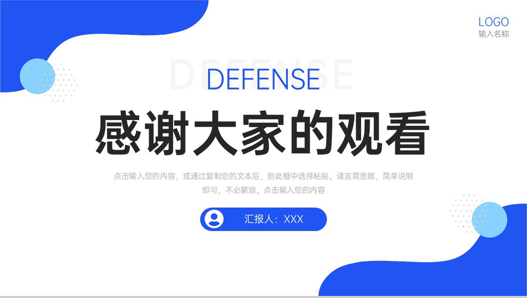简洁蓝色研究生复试答辩面试个人简历PPT模板-11