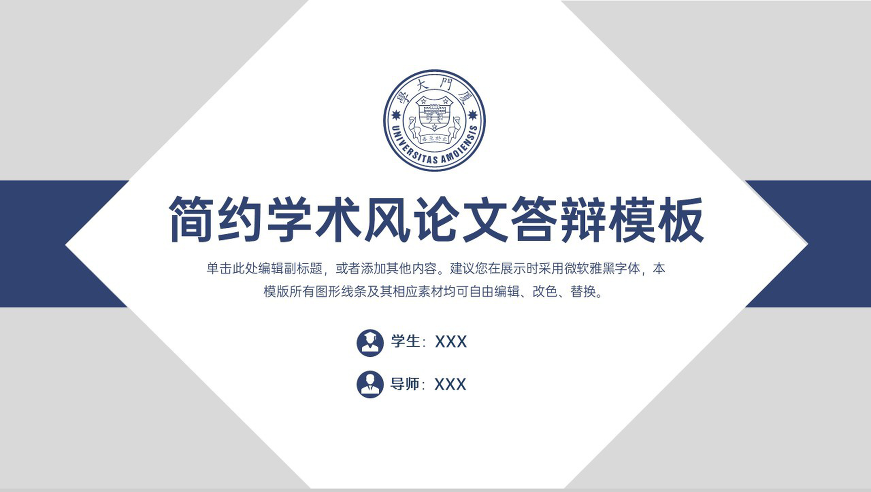 蓝色简约论文答辩研究成果归纳与总结PPT模板