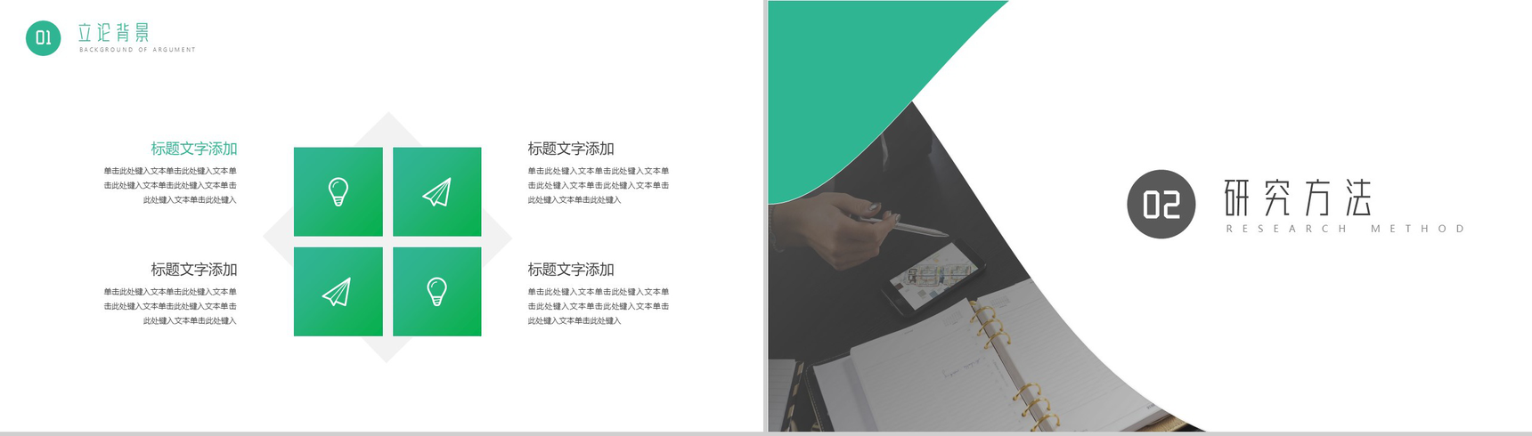 绿色小清新毕业答辩开题报告PPT模板-4