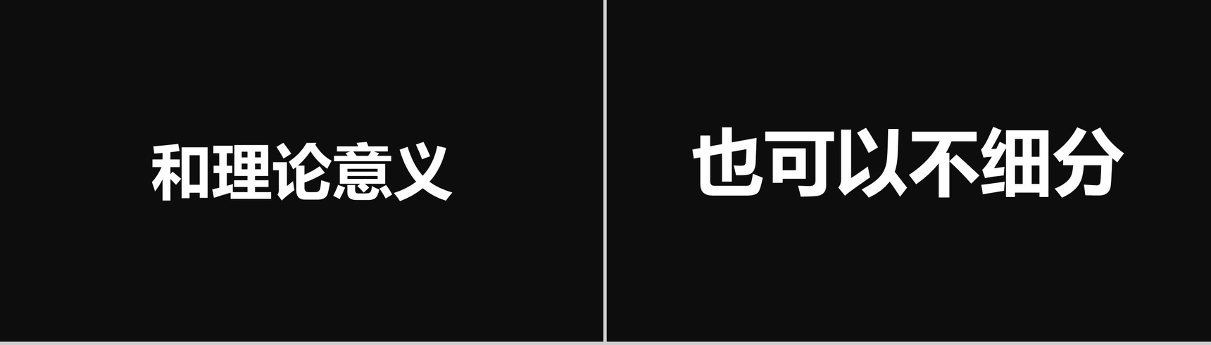 黑白简约答辩快闪动画PPT模板-21