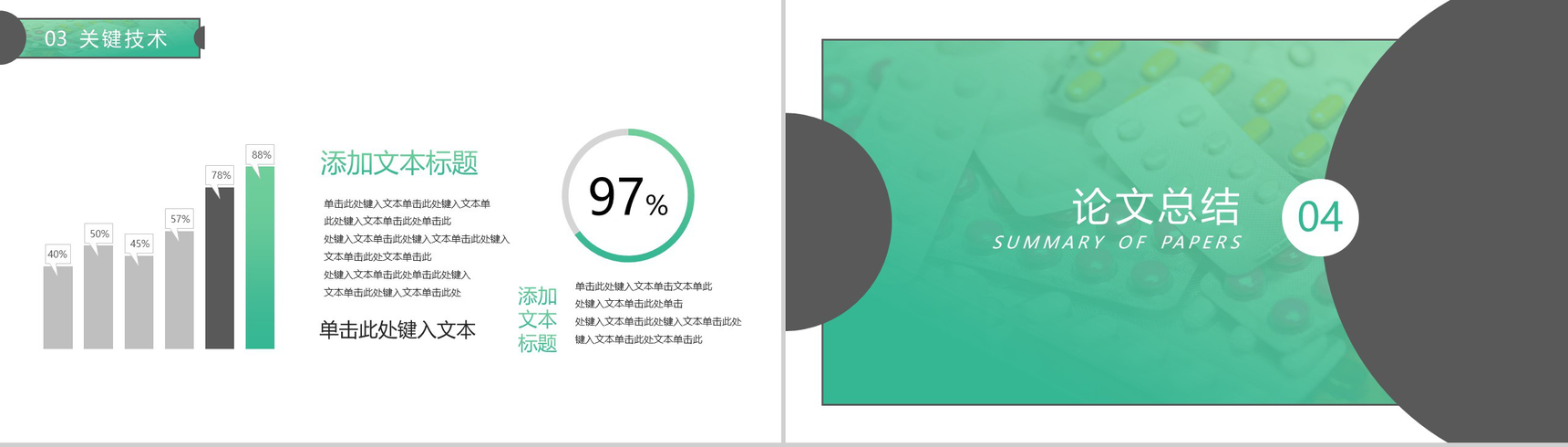 绿色清新简约医学专业毕业论文答辩PPT模板-8