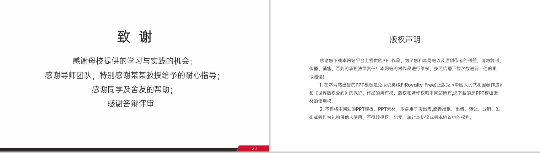 红黑简约风毕业论文答辩开题报告演讲PPT模板-15