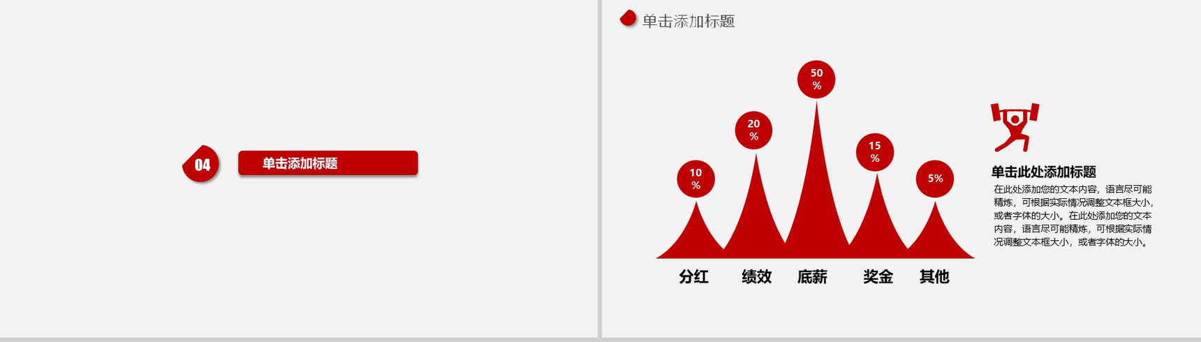 红白极简大气毕业论文答辩课题答辩PPT模板-10