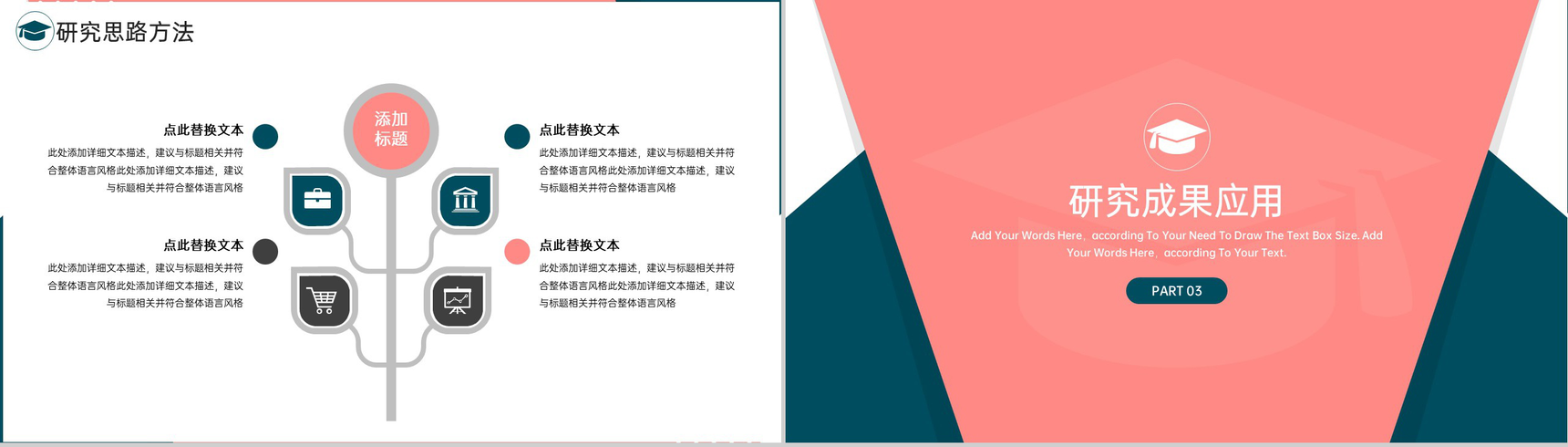 红绿撞色简约法学专业毕业论文答辩绪论背景PPT模板-6