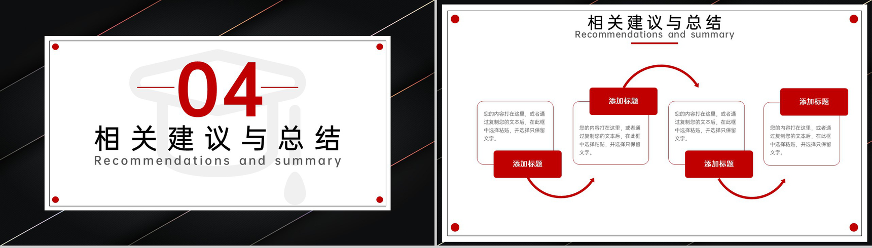 黑红撞色简约学术毕业论文答辩选题背景PPT模板-7