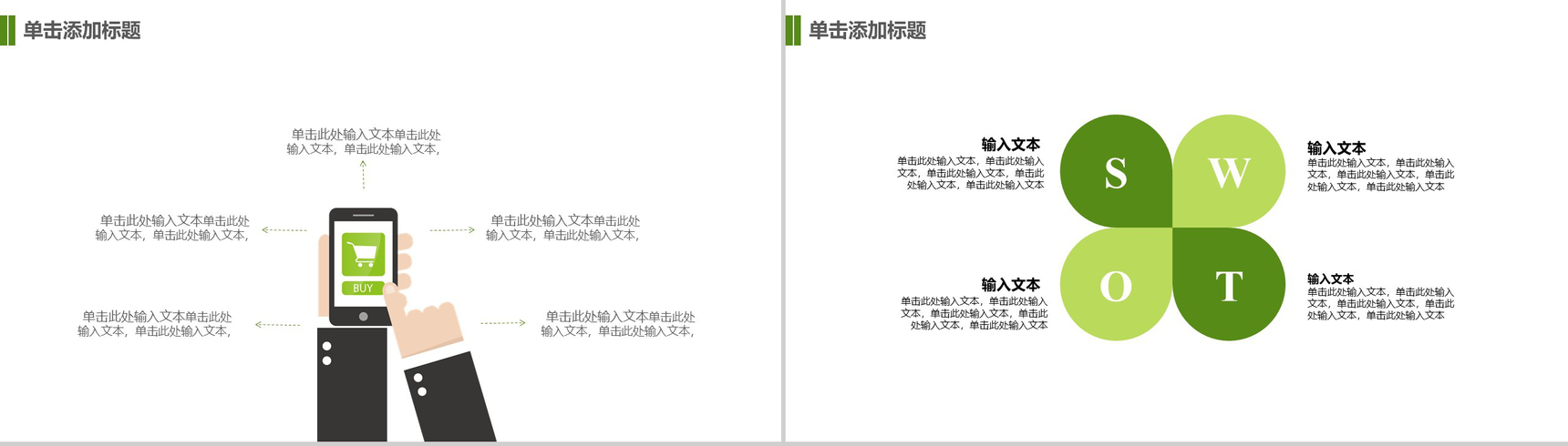 绿色简约唯美毕业论文答辩PPT模板-5