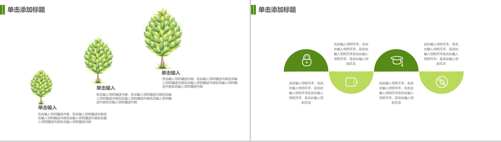 绿色简约唯美毕业论文答辩PPT模板-9